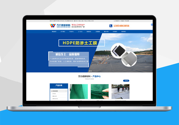 土工材料防渗材料塑料排水板厂家万力德新材料公司网站